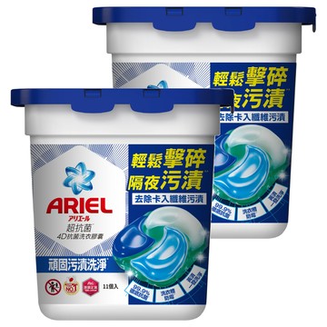 ARIEL 台灣公司貨 4D抗菌洗衣膠囊 抗菌去漬型  11顆  2盒