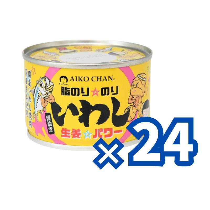 伊藤食品 あいこちゃん脂のり のり いわし 生姜 パワー(醤油煮) 140g缶×24個入