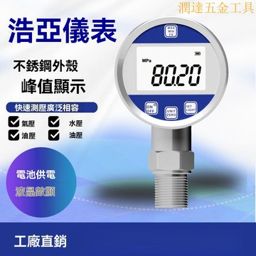 【熱銷】數顯壓力錶 數字壓力錶 氣壓錶 油水壓力錶 數顯高精度數顯壓力錶 數字電子壓力錶 智能水壓錶液壓耐震真空負壓壓力