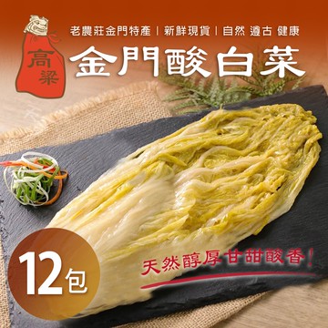 【雪莉朵辣嚴選】金門酸白菜(600g/包)x12