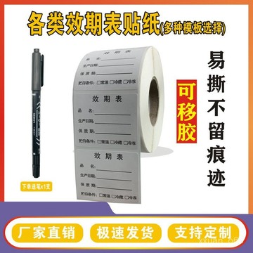 新品上新囉😊效期錶標簽醫用食品化妝品生産時間效期日期可定製物料倉庫標識牌