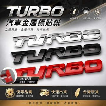 🇹🇼現貨附發票✅TURBO車身造型貼 造型車貼 渦輪增壓車貼 運動風車貼 個性車貼 拉風車貼 車身貼紙
