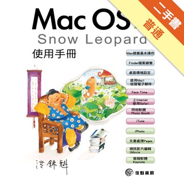 Mac OS X Snow Leopard使用手冊[二手書_普通]11314680860 TAAZE讀冊生活網路書店