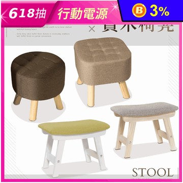 【IDEA】棉麻質感實木椅凳 圓形/方形 (矮凳/亞麻布/溫暖質感)