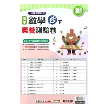明霖國小素養測驗卷翰版數學6下