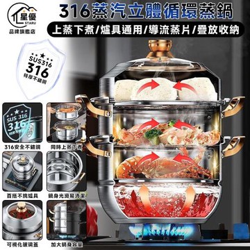 【Secaii設彩品牌店】蒸籠 蒸鍋 316不鏽鋼蒸鍋 湯鍋 大同鍋蒸鍋 蒸汽立體循環蒸鍋