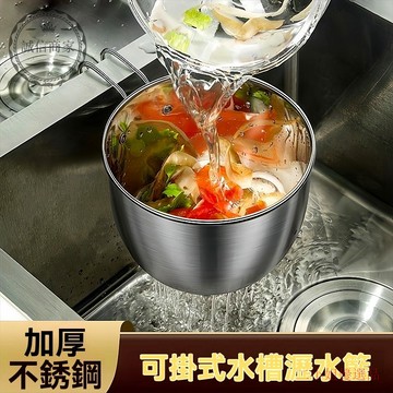 【二小姐優選】不銹鋼 水槽瀝水籃 廚房瀝水籃 廚房廚餘 瀝水架 瀝水籃 蔬菜瀝水架 收納架 瀝水架 洗菜盆多功能