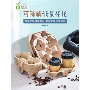 上海商吉紙漿2杯外賣杯托一次性紙杯四杯托咖啡奶茶底托打包托盤
