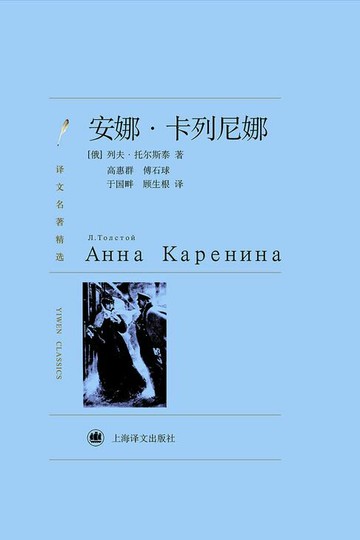 【電子書】安娜·卡列尼娜