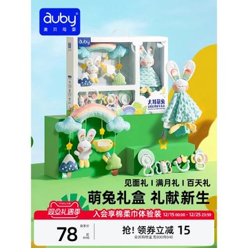 澳貝新生嬰兒見面禮盒嬰兒玩具安撫玩偶兔初生滿月禮物新生兒玩具