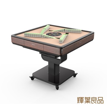 輝葉良品 HYG-W01 天胡一號 電動麻將桌(摺疊款)-木紋