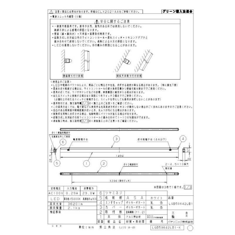 送料無料) パナソニック LGB50642LB1 LEDラインライト昼白色 Panasonic