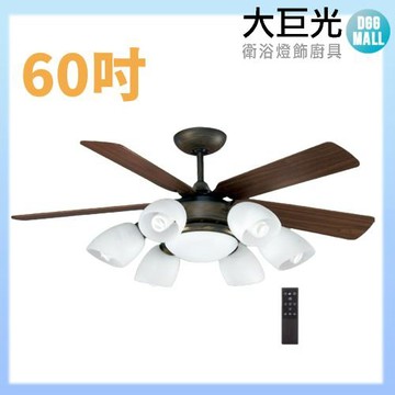 【大巨光】E27 6燈 吊扇_60吋(WT-041C)仿古色