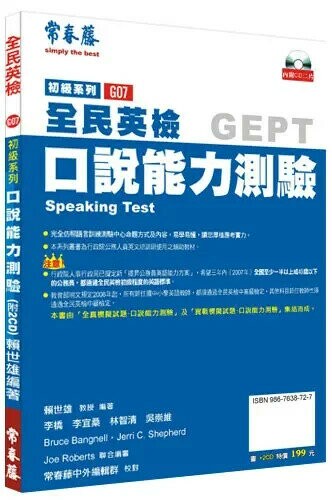 初級口說能力測驗 (1版) 賴世雄  常春藤