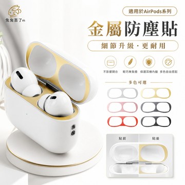 耳機防塵貼 防塵貼 防塵內貼 適用於 蘋果 Airpods Pro 3 2025 4代 3代 1/2代 Pro 2 防塵