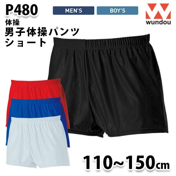 WUNDOU P480 男子体操パンツショート〔110から150cm〕 SALEセール