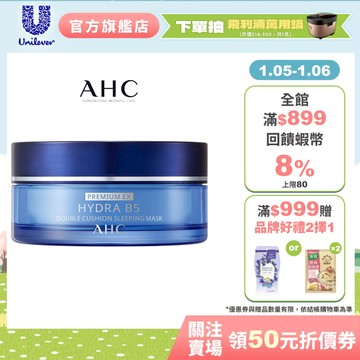 【AHC】奇肌賦活B5微導雙槽爆水面膜60g