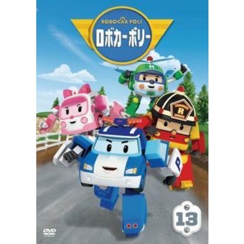 ロボカーポリー 13(第49話〜第51話+未放送話) レンタル落ち 中古 DVD ...