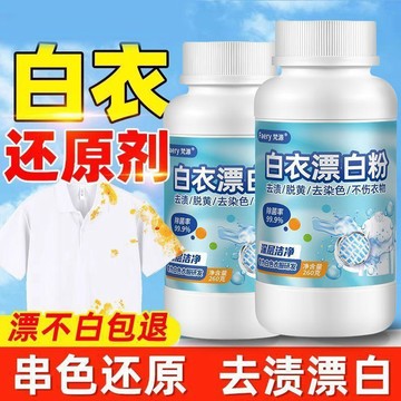 🛒臺灣24h🌳漂白粉白衣強力去污白衣服專用去漬去黃增白白衣服漂白衣還原劑