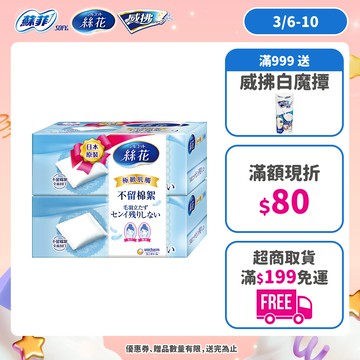 絲花 化妝棉系列 小組賣場(極柔化妝棉/潤澤化妝棉/絲柔化妝棉) │嬌聯官方旗艦店