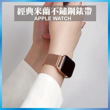 米蘭磁吸錶帶 適用 Apple Watch s11/10/9/8/se 金屬細網 無段調整 透氣舒適 台灣出貨