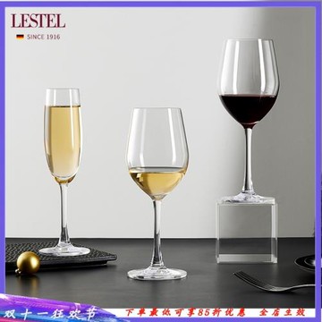 德國進口LESTEL萊仕得無鉛水晶玻璃通用高腳杯紅酒杯白葡萄酒杯
