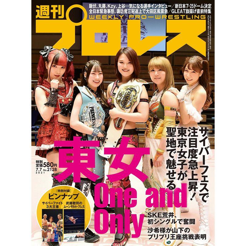 週刊プロレス 2021年 号 雑誌