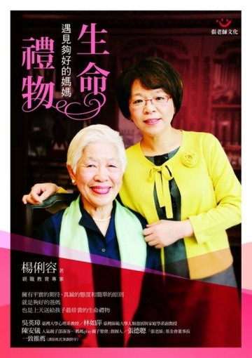 生命禮物：遇見夠好的媽媽[二手書_良好]