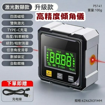 【台灣出貨】便攜高精度傾角儀盒 子高清 數顯 迷你水平儀 帶性 角度測量坡度角度尺 數顯工程角度儀 雷射鐳射TW