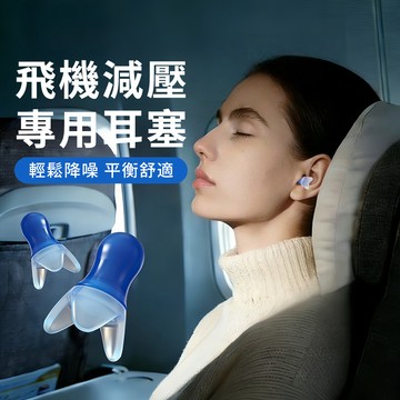 QLZHS 飛行耳塞 2對/盒