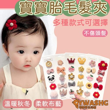 寶寶不傷發胎毛夾  寶寶髮飾 髮夾頭飾 嬰兒少量汗毛髮夾 女嬰幼兒汗毛夾  配飾小公主  女童髮夾   可愛  韓版髮飾