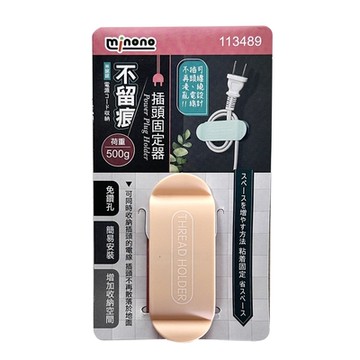 生活King 米諾諾不留痕插頭固定器/集線器/收納器-2入組