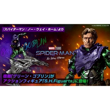 Beau特佛toys 現貨 代理 S.H.Figuarts S.H.F SHF 蜘蛛人 無家日 綠惡魔