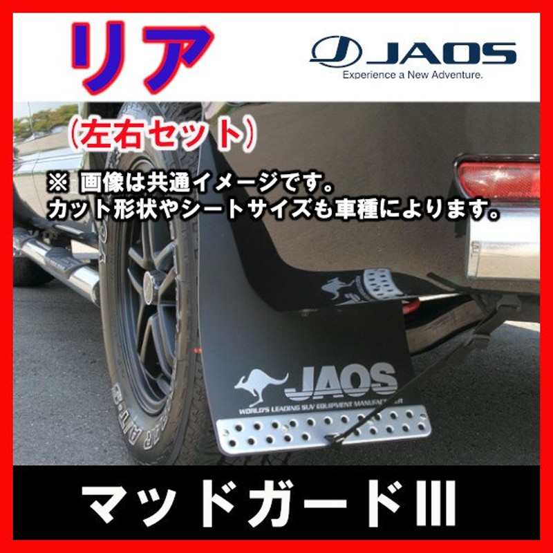 新版 JAOS サントスピンク エクストレイルT31 マッドガード前後