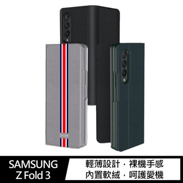 GKK SAMSUNG Z Fold 3 荔枝紋可立保護套【APP賺6%點數 領券最高折500】