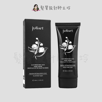立坽『手部保養』美科實業公司貨 juliArt 覺亞 甘草次酸健康護手霜(白鈴蘭與雪松)40ml HB02