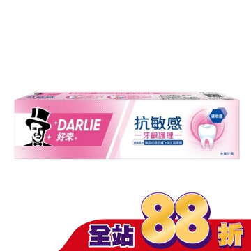 DARLIE好來抗敏感牙齦護理牙膏120g