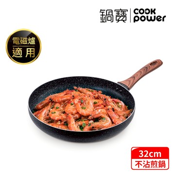 鍋寶 原礦大理石不沾平底鍋 32cm FP-3132BW 電磁爐/瓦斯爐適用