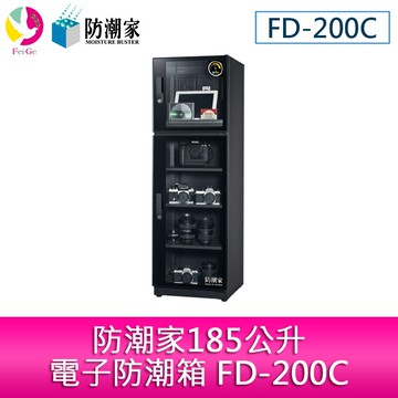 分期0利率 防潮家185公升電子防潮箱 FD-200C