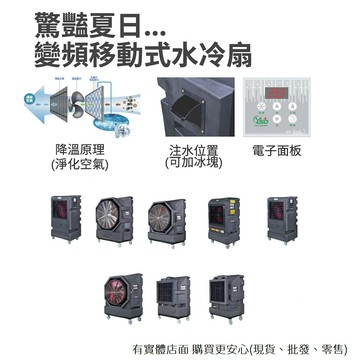 【現貨】水冷扇 冷風電風扇 水冷風扇 變頻移動水冷扇*1年保 變頻水冷扇 移動水冷扇 製冷扇 空調扇 移動冷氣 柚柚的店