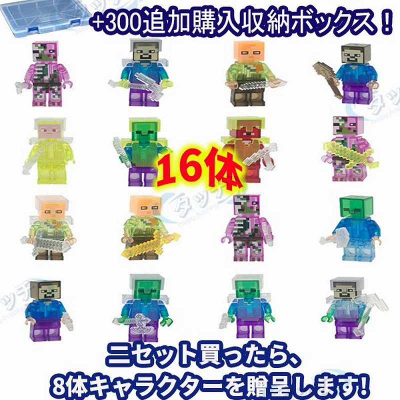 高品質の激安 国内発送 セール 29 Off マインクラフト レゴ互換品 16体セット 互換品 キャラクター 玩具 クリスマス プレゼント 誕生日プレゼント 入園ギフト おすすめ Materialworldblog Com