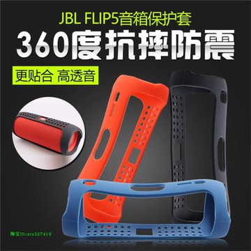 適用FBL FLIP5藍牙音箱保護套萬花筒6代硅膠套flip收納包防摔軟套