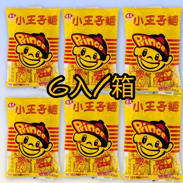 《味王》小王子麵-原味(6袋/箱)