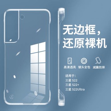 適用于三星s22手機殼全透明新款無邊框男女s22+時尚超薄透氣s22ultra防摔防指紋潮牌硬殼高級感保護套