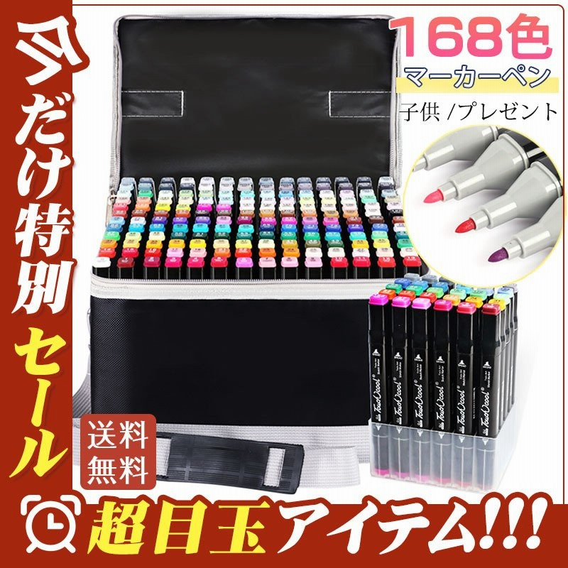 168色 マーカーペン イラストマーカー コピックペン アルコールマーカー 子供 プレゼント 初心者 小学生 大人の塗り絵 美術 手帳 練習用 通販 Lineポイント最大0 5 Get Lineショッピング