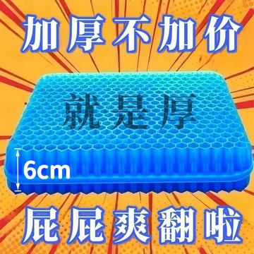 🛫隔日到貨🛬6cm超厚凝膠坐墊 蜂巢坐墊 蜂窩坐墊 夏季椅子辦公室久坐蜂窩透氣椅墊屁墊墊子硅膠冰涼墊蜂巢凝膠坐墊 坐墊