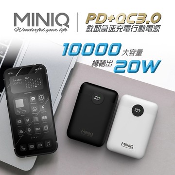 【MINIQ】20W超級快充 PD+QC3.0/LED數顯急速充電行動電源(台灣製造)