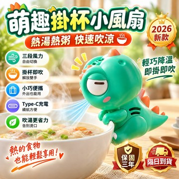 挑戰最低價💯吃飯吹涼器 涼飯器 可掛杯掛脖 戶外野餐咖啡熱湯降溫不燙 飯菜吹涼器 哄娃吃飯神器 寶寶兒童輔食 吹涼飯涼湯