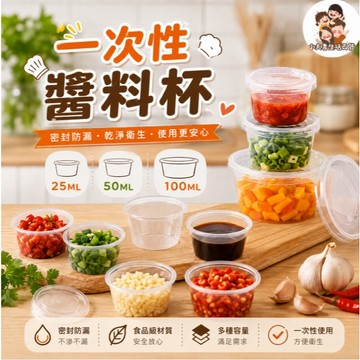 ［在台現貨+發票］一次性醬料杯 一次性醬料盒 塑膠杯 試吃杯 醬料杯 pp杯 塑膠盒 pp醬料杯 試吃盒 拋棄式醬料杯