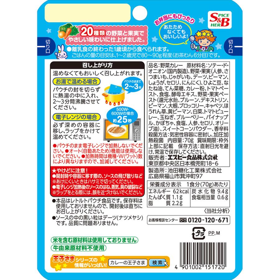 カレーの王子さま レトルトアレルギー特定原材料等28品目不使用 70g